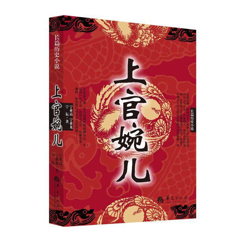 上官婉儿