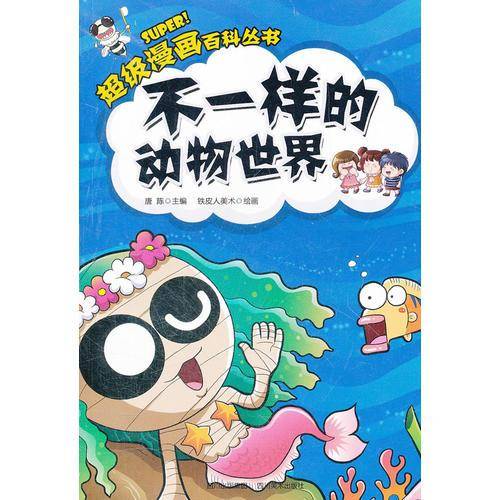超级漫画百科丛书