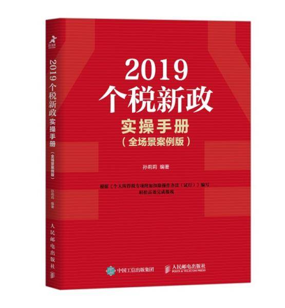 2019个税新政实操手册
