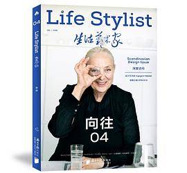 生活艺术家 Life Stylist : 向往04