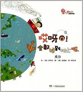 哎呀！全都掉到地上啦