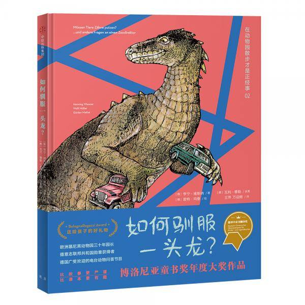 在动物园散步才是正经事：如何驯服一头龙