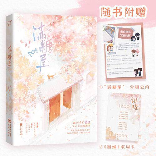 满糖屋（高人气作家桑玠“星河”系列 暖萌高甜之作）