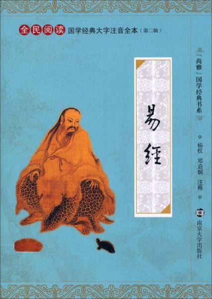 易经