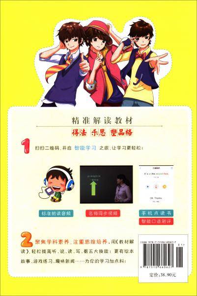 2019秋教材解读：小学英语四年级上册（WY）