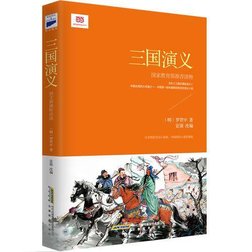 三国演义（新课标）