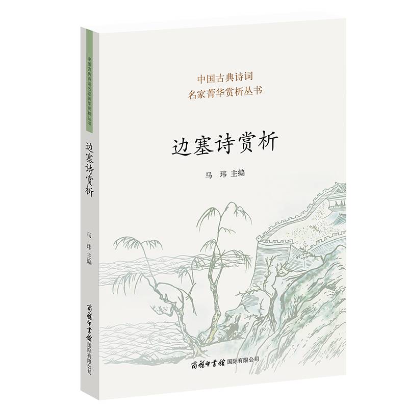 边塞诗赏析