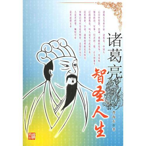 诸葛亮