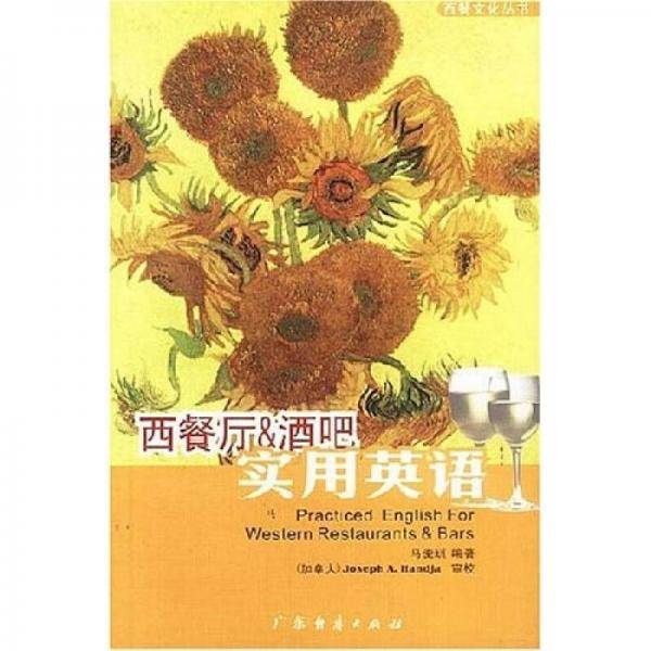 西餐管理员督导实务