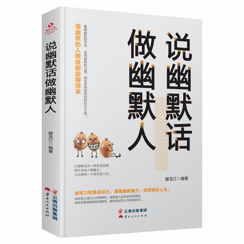 成长文库—《说幽默话做幽默人》