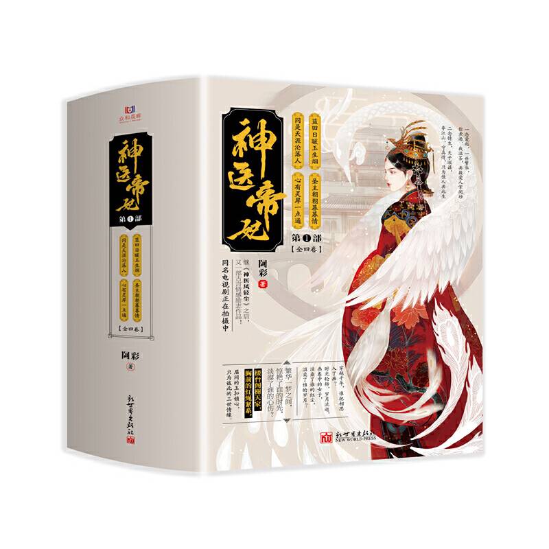 神医帝妃