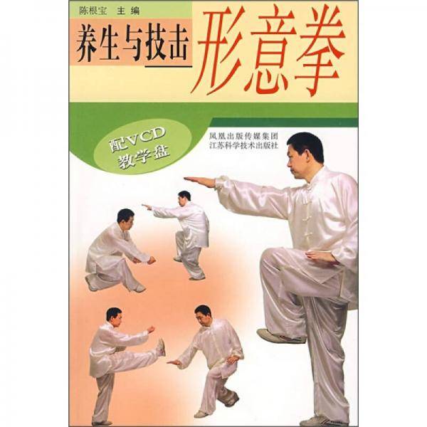 养生与技击