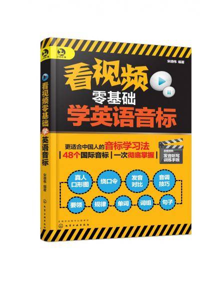 看视频零基础学英语音标