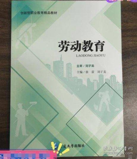 劳动教育 张蕾