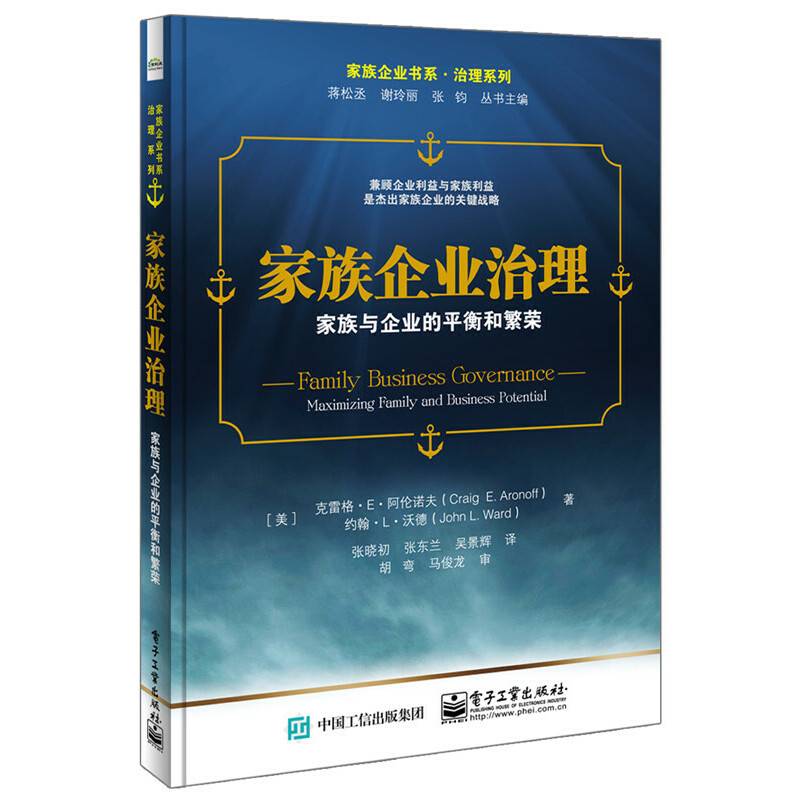 家族企业治理：家族与企业的平衡和繁荣