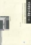 大学英语自学教程（下）