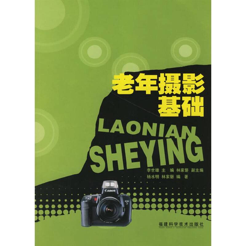 老年摄影基础