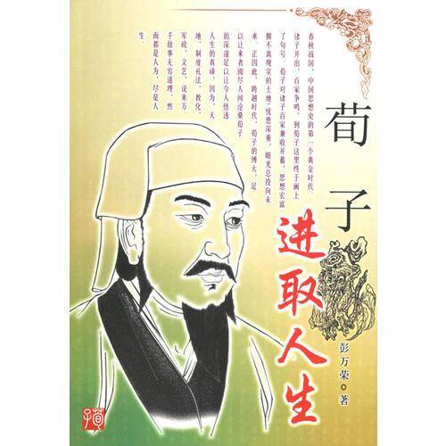 荀子