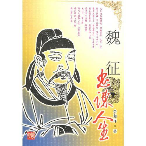 魏征