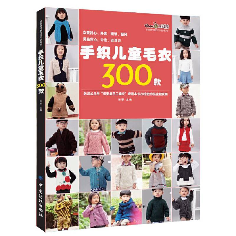 手织儿童毛衣300款