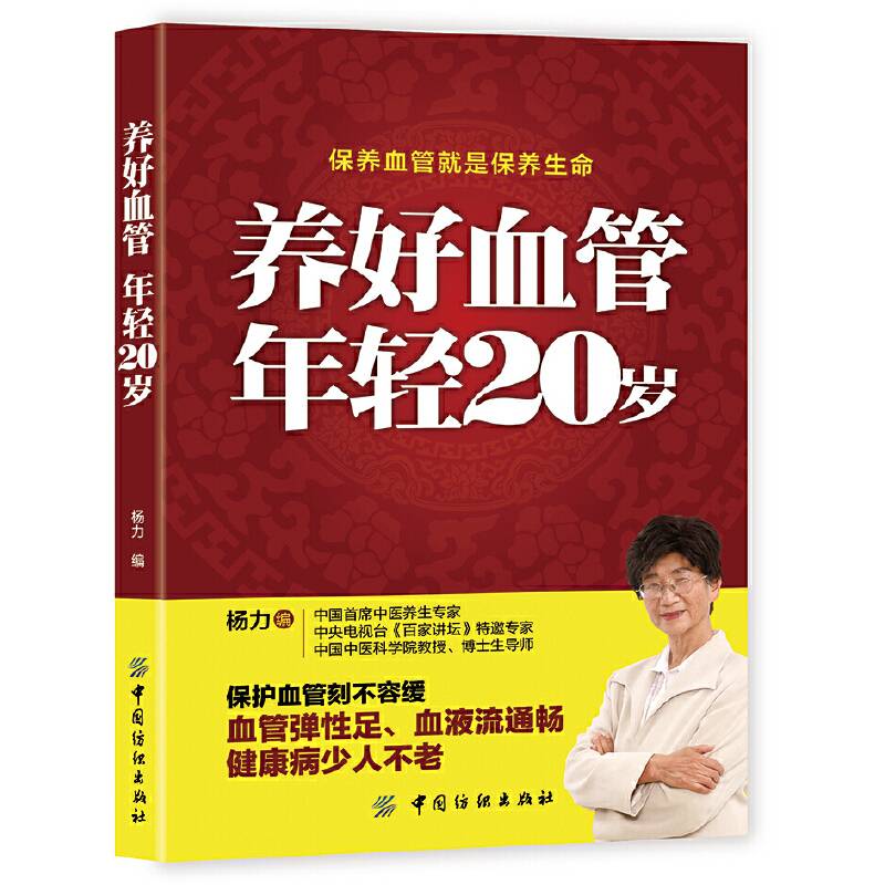 养好血管 年轻20岁