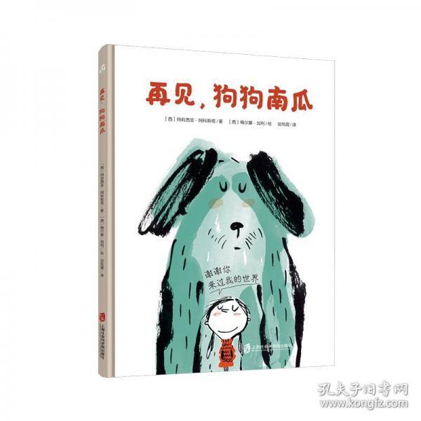 再见，狗狗南瓜