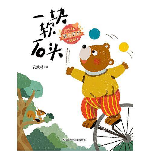 一块软石头