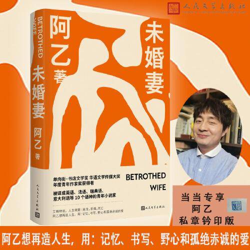 未婚妻
