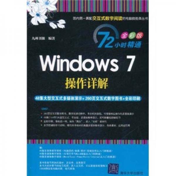 Windows 7操作详解