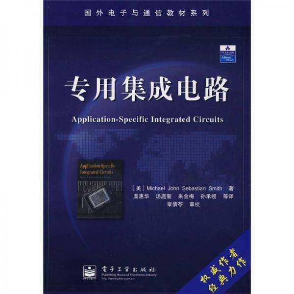 专用集成电路