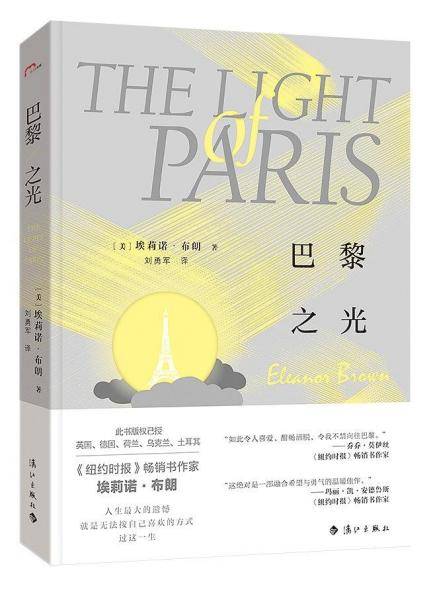 巴黎之光