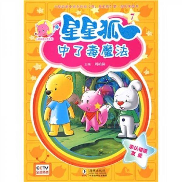 星星狐7