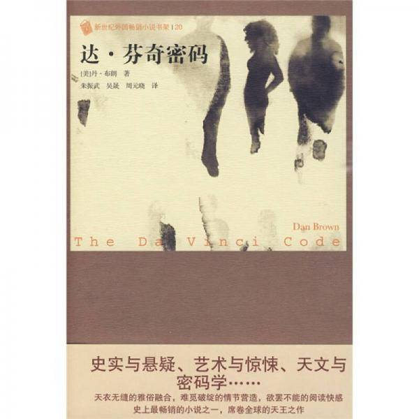 达・芬奇密码