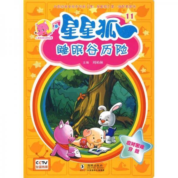 星星狐11