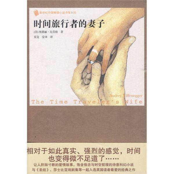 时间旅行者的妻子