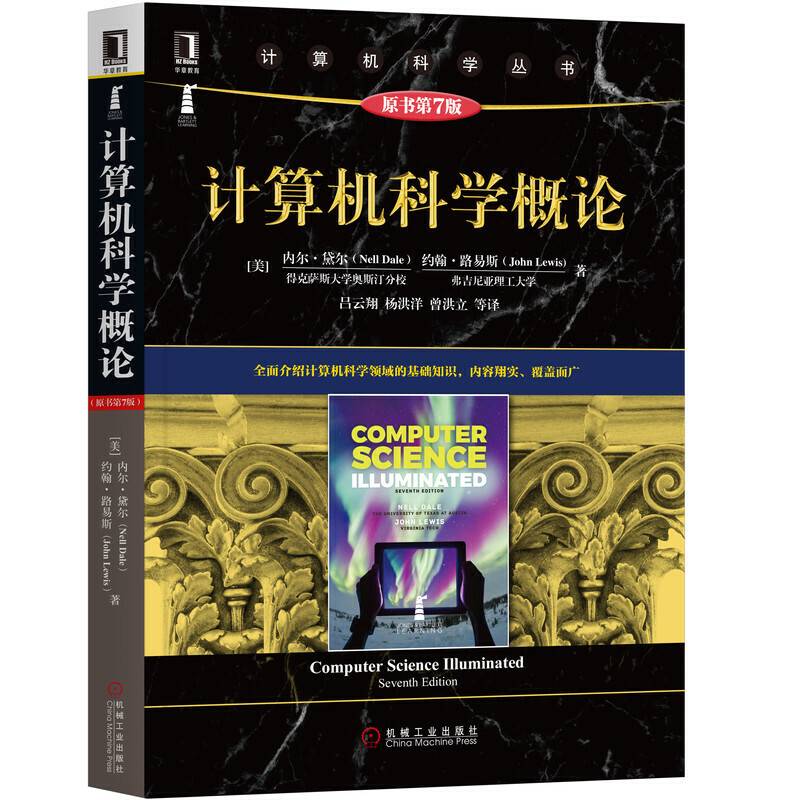 计算机科学概论