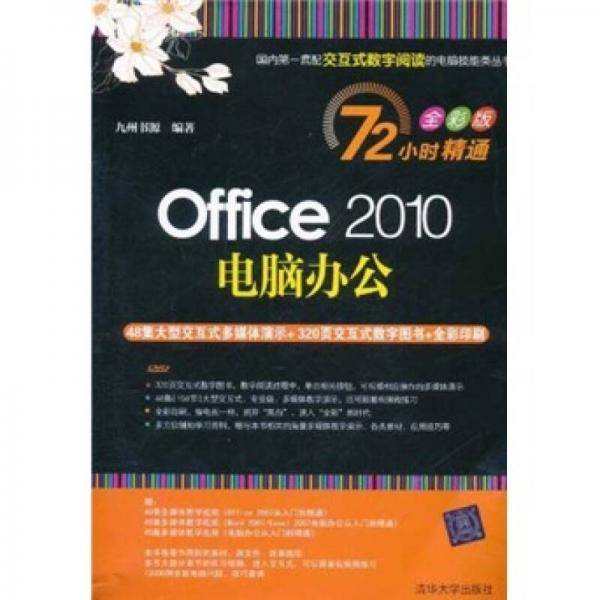 Office 2010电脑办公