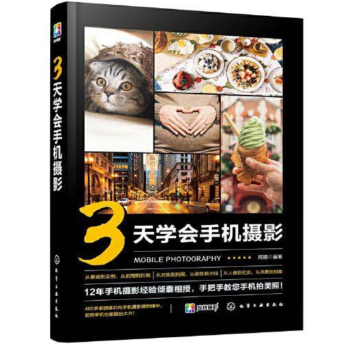 3天学会手机摄影