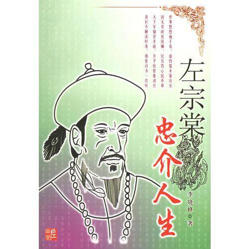左宗棠