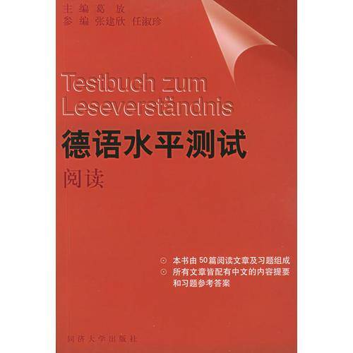 德语水平测试