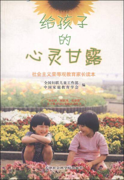 给孩子的心灵甘露 
