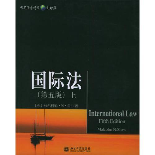 国际法