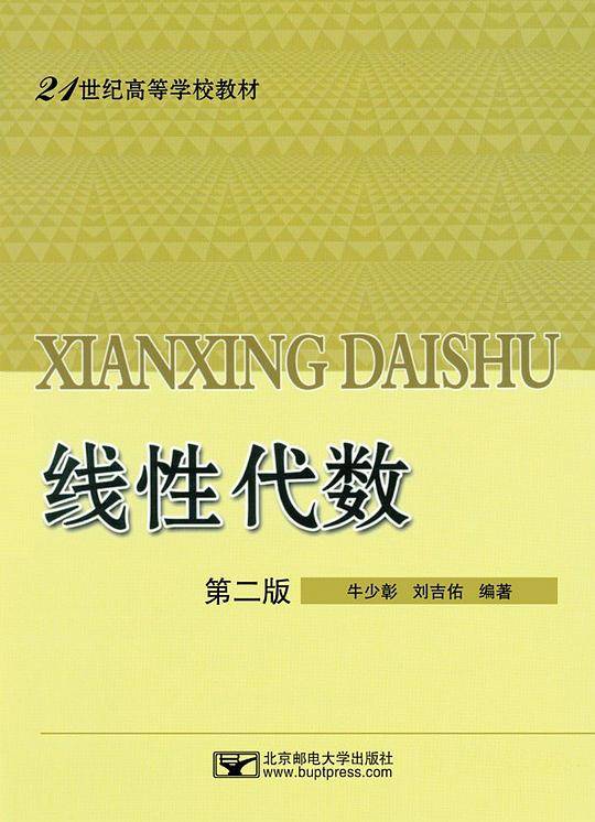 线性代数