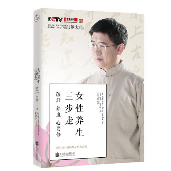 女性养生三步走
