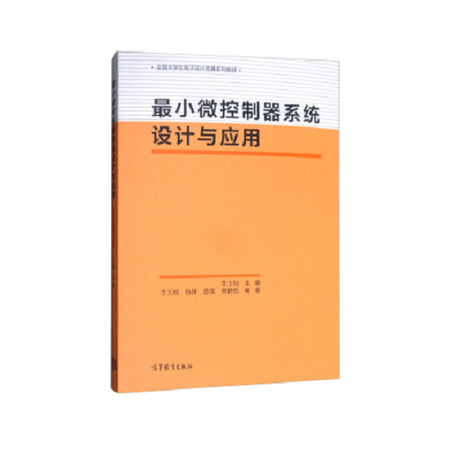 最小微控制器系统设计与应用