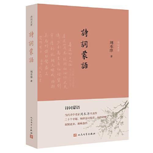 诗词蒙语（诗词灵犀）