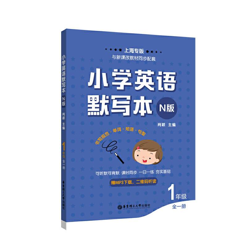 小学英语默写本