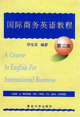 国际商务英语教程