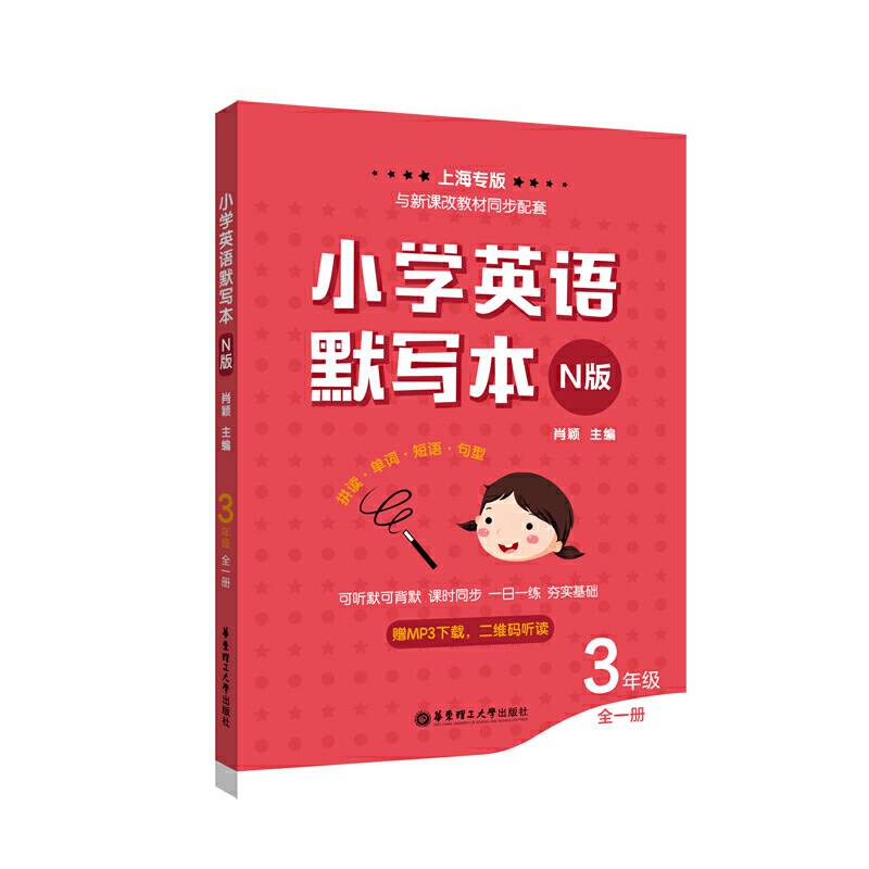 小学英语默写本