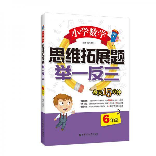 小学数学思维拓展题举一反三（6年级）